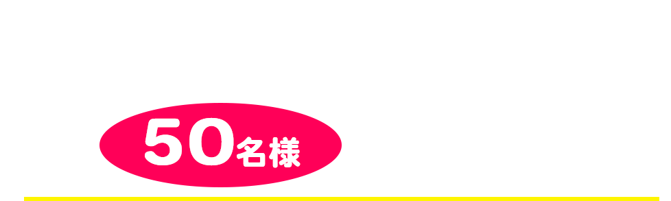 松阪牛を抽選で　合計30名様プレゼント