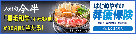 資料請求キャンペーン