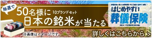 資料請求キャンペーン