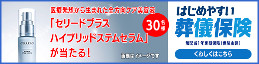 資料請求キャンペーン