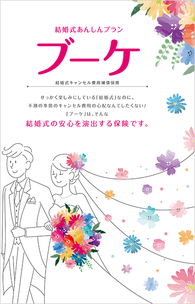 結婚式安心プラン ブーケ