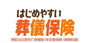 保険料一定プラン