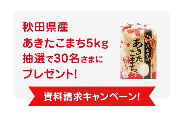 資料請求キャンペーン（2026年7月1日～2026年9月30日）