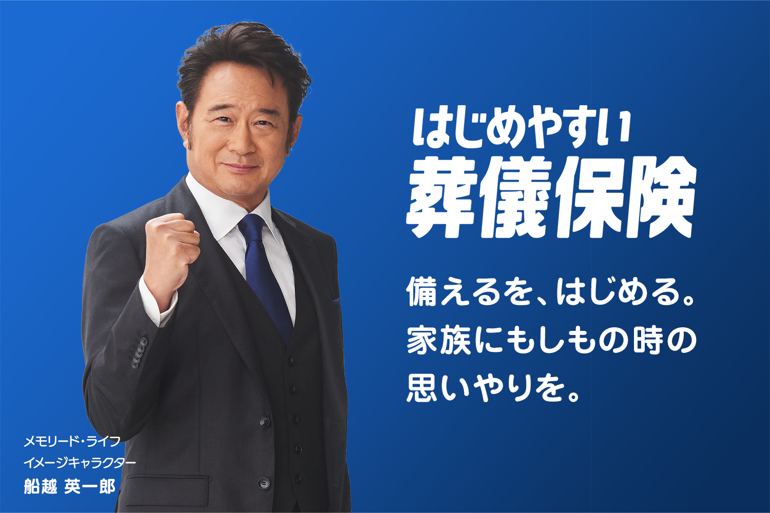 はじめやすい葬儀保険