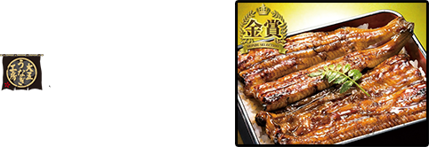 大五うなぎ工房「国産極上うなぎ蒲焼き（2尾セット）」